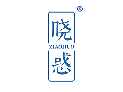 晓惑