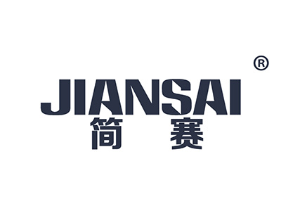 简赛