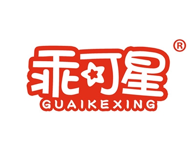 乖可星