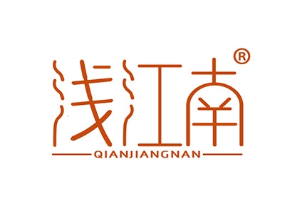 浅江南