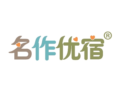 名作优宿