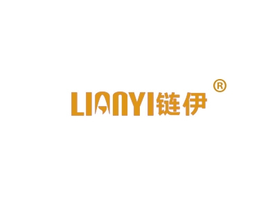 链伊