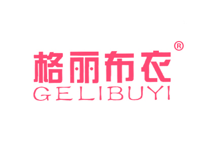 格丽布衣