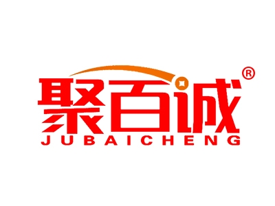 聚百诚