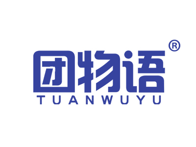 团物语