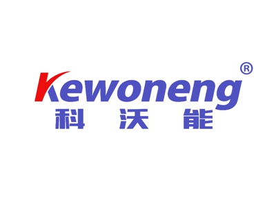 科沃能