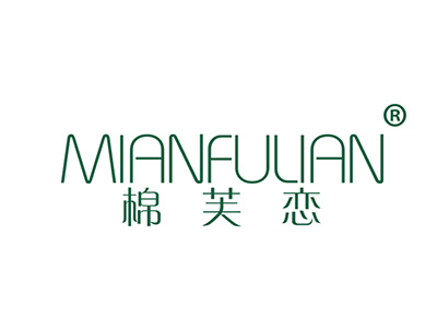 棉芙恋