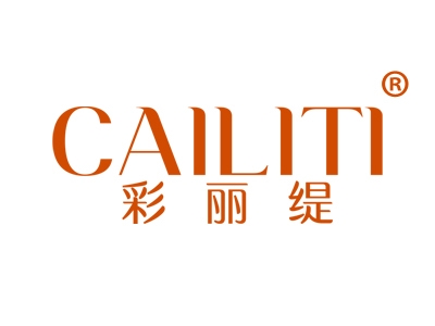 彩丽缇