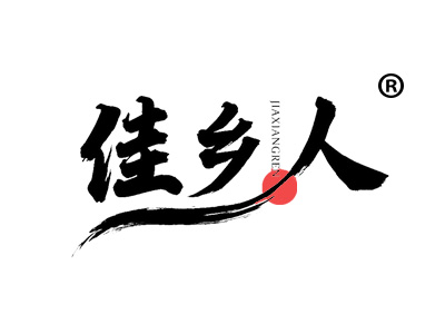 佳乡人JIAXIANGREN