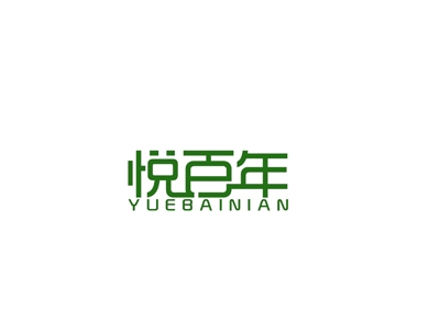 悦百年