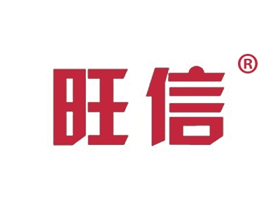 旺信