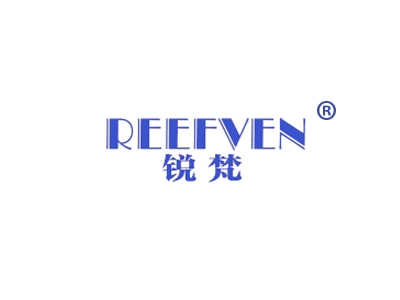 锐梵
