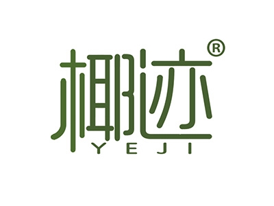椰迹