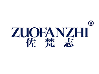佐梵志