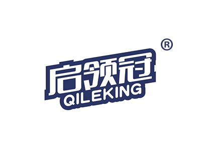 启领冠