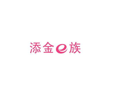 添金E族