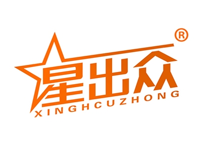 星出众