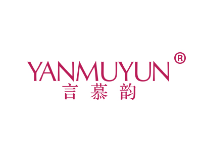 言慕韵