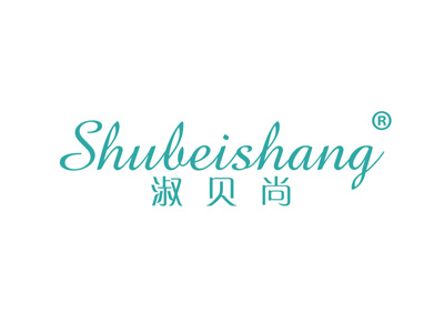 淑贝尚