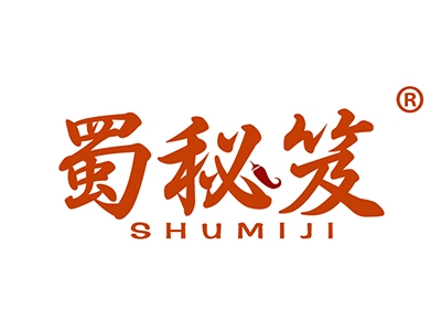 蜀秘笈