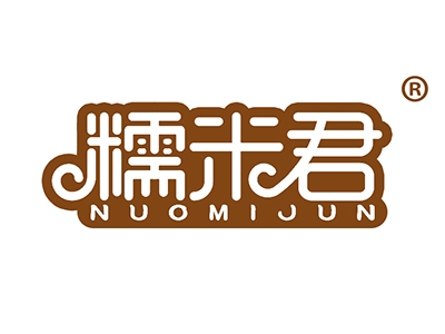 糯米君