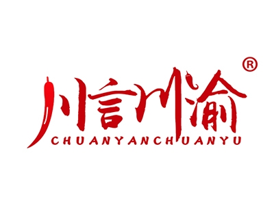 川言川渝