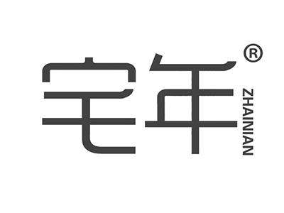 宅年