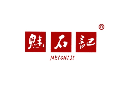 魅石记
