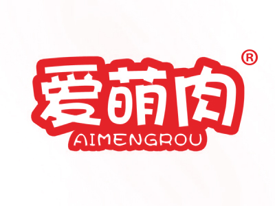 爱萌肉