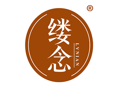 缕念