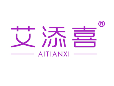 艾添喜
