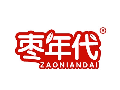 枣年代