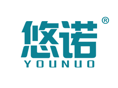悠诺