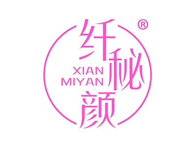 纤秘颜