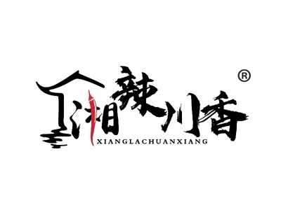 湘辣川香