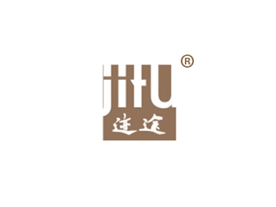 迹途