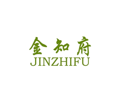 金知府
