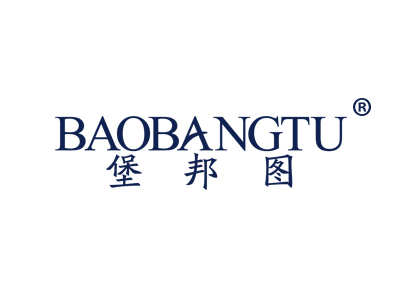 堡邦图