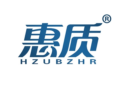 惠质