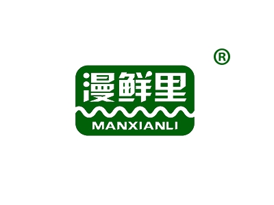 漫鲜里