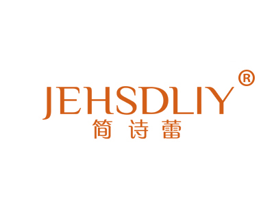 简诗蕾
