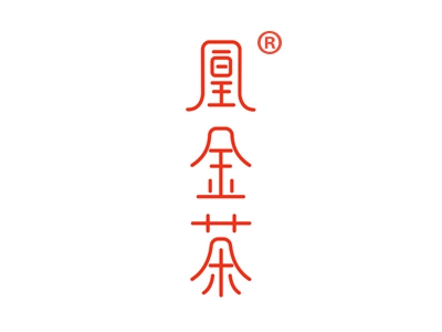 凰金茶