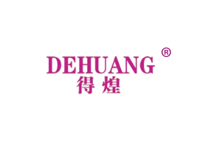 得煌