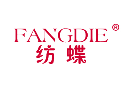 纺蝶