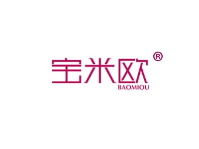 宝米欧