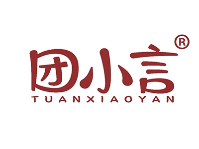 团小言
