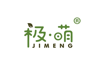 极萌