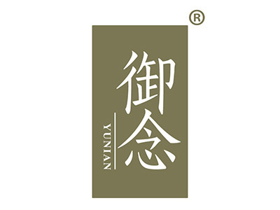 御念