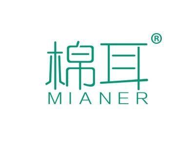 棉耳
