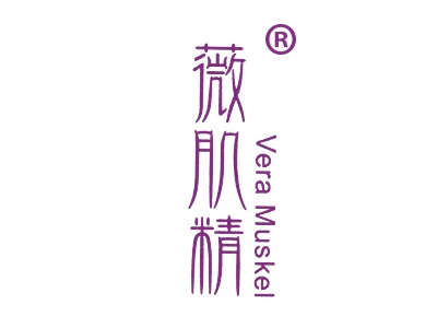 薇肌精